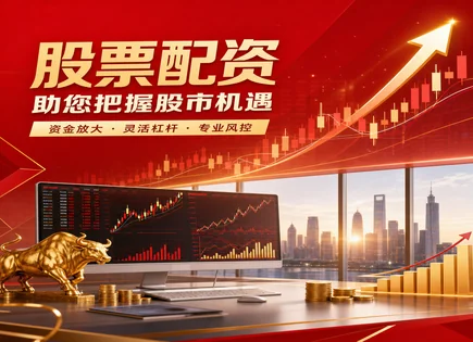 意诚股票配资,资金流动性分析,配资平台合规性,高频交易风险,投资回报率,案例评估,投资特征,证券配资风险提示,股票杠杆资金安全
