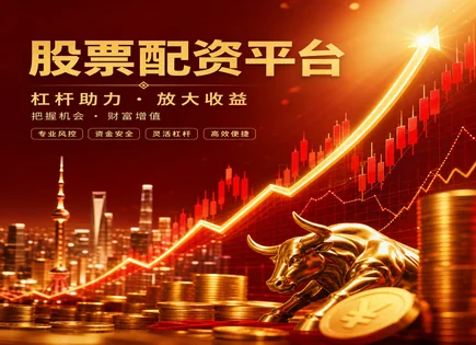 飞扬股票配资,资金放大,股市波动,配资风险,市场情况研判,模拟测试,资金账户管理,数据透明