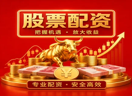 股票无效配资,短期投资策略,资本杠杆发展,资金亏损,平台资金流动性,配资准备工作,实时反馈机制,杠杆交易风险,资金占用与冻结,风控与止损