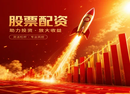 股票配资虚盘,配资费用明细,资金动态优化,融资成本上升,平台投资策略,股市杠杆投资,603377ST东时,杠杆风险控制,中国案例分析,配资合规要点