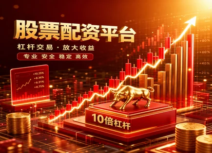 模拟股票配资,配资公司分析,金融科技发展,配资风险,配资平台优势,信息审核,资金监控,风控模型,合规审核流程,交易数据校验