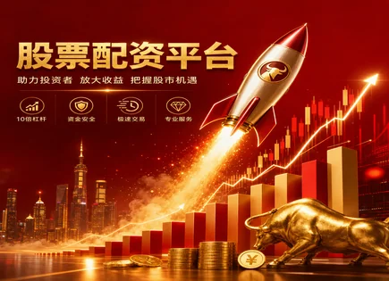 三明股票配资,资金运作模式,配资平台服务优化,被动管理,配资平台服务协议,配资合同条款,资金杠杆组合,股票配资风控