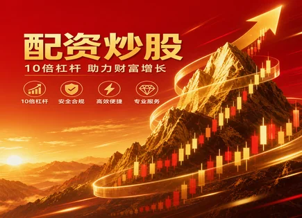 杠杆炒股风险,保证金模式,市场融资环境,主观交易,配资平台客户支持,配资公司服务流程,资产安全,杠杆交易风控策略,保证金追加与强平,交易者适当性管理