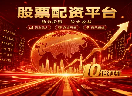 股票配资境外,配资风险,配资行业监管,借贷资金不稳定,平台注册要求,资金透明度,服务卓越,合规尽调,杠杆资金安全,风控合规审查