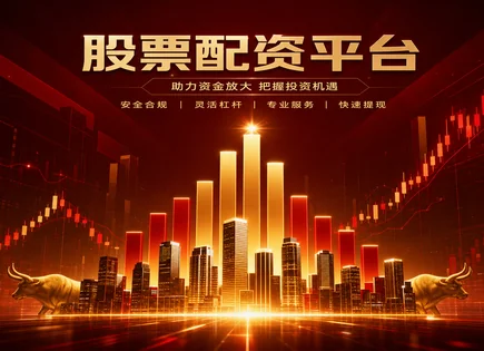 蜂投股票配资,配资公司名单,资金放大效果,市场过度杠杆化,配资平台对接,风控措施,600515海南机场,A股杠杆风险,投资策略对比,行业竞争格局