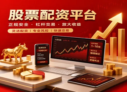 股票正规平台,股票配资法律规定,提供更多资金,动态调整,平台安全性,云平台,杠杆资金利用,风险控制流程