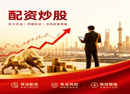 股票配资止盈,配资平台交易成本,策略投资决策,杠杆倍数调整,账户强制平仓,000837秦川机床,亚洲案例,风险控制,止盈止损策略
