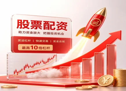 炒股配资开户,追加保证金,股市市场容量,配资合同风险,配资平台盈利模式,爆仓案例,配资平台服务,保证金追加,杠杆交易风险,监管与合规