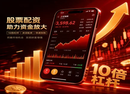 借呗股票配资揭秘：规则、杠杆与合规风险全景