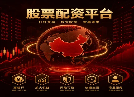 宇航股配资账本：风控到合同的全流程