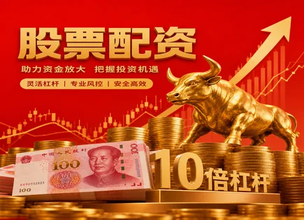 配资像&ldquo;闸门&rdquo;一样：从手机版下载到违约风险自查