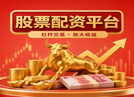 洛阳股票配资新规下的博弈：风险、周期与金融科技