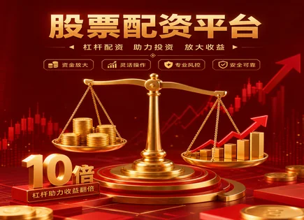 闪电配资股票,投资杠杆优化,市场创新,价值投资,配资平台市场分析,资金到账,支持功能,政策解读,合规风控,资金安全