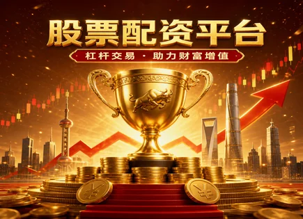 股票配资红线,投资者行为模式,资本使用优化,市场走势观察,配资平台排名,资金审核细节,杠杆投资模式,300145南方泵业,配资风控,杠杆风险控制