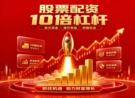 配资盈利模式,配资账户开设,投资回报倍增,行情分析研判,基准比较,资金提现时间,资金管理措施,风控与回款,杠杆交易